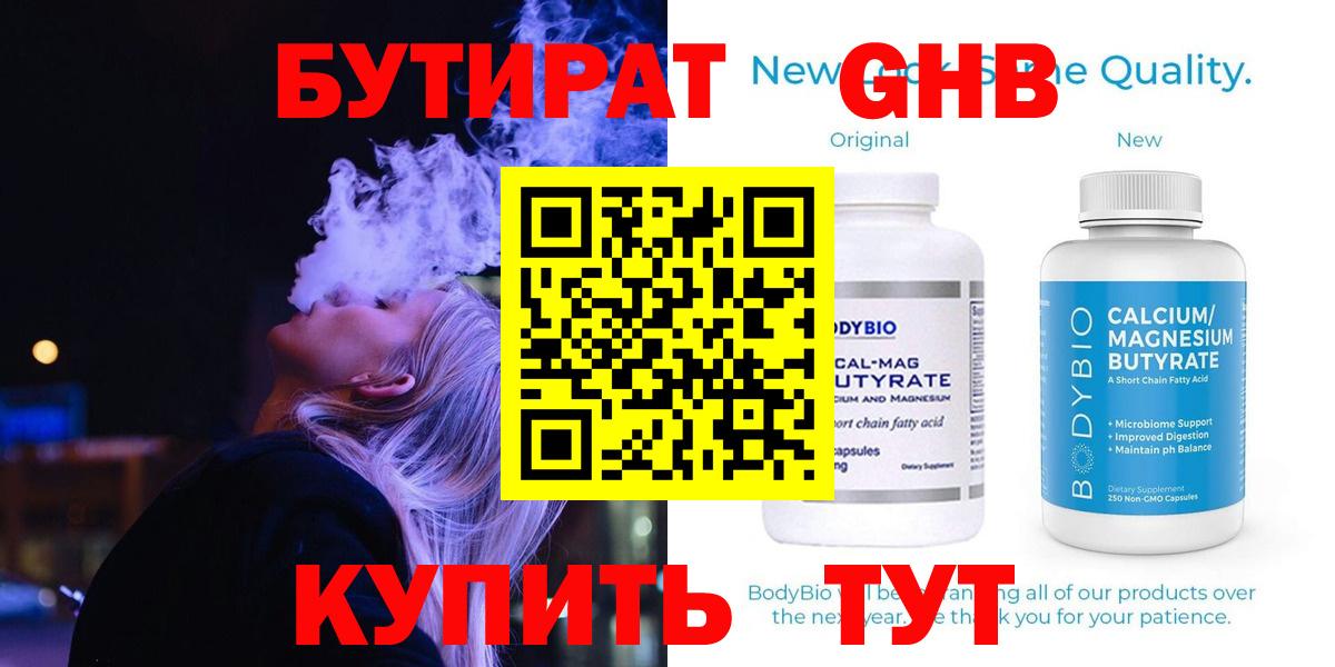 Гусиноозёрск  БУТИРАТ  Вход с VPN  Бутират 99% 