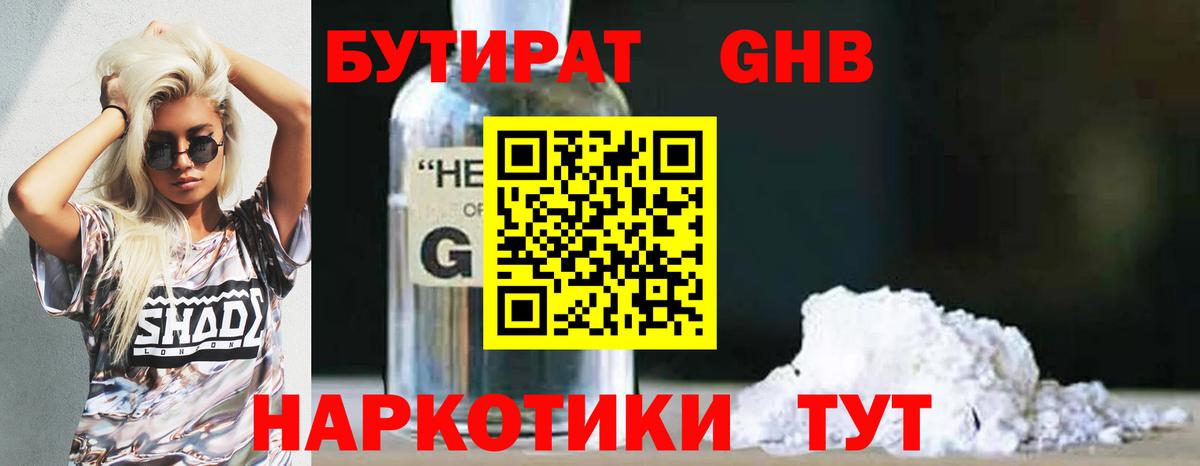 Бутират 99% Гусиноозёрск