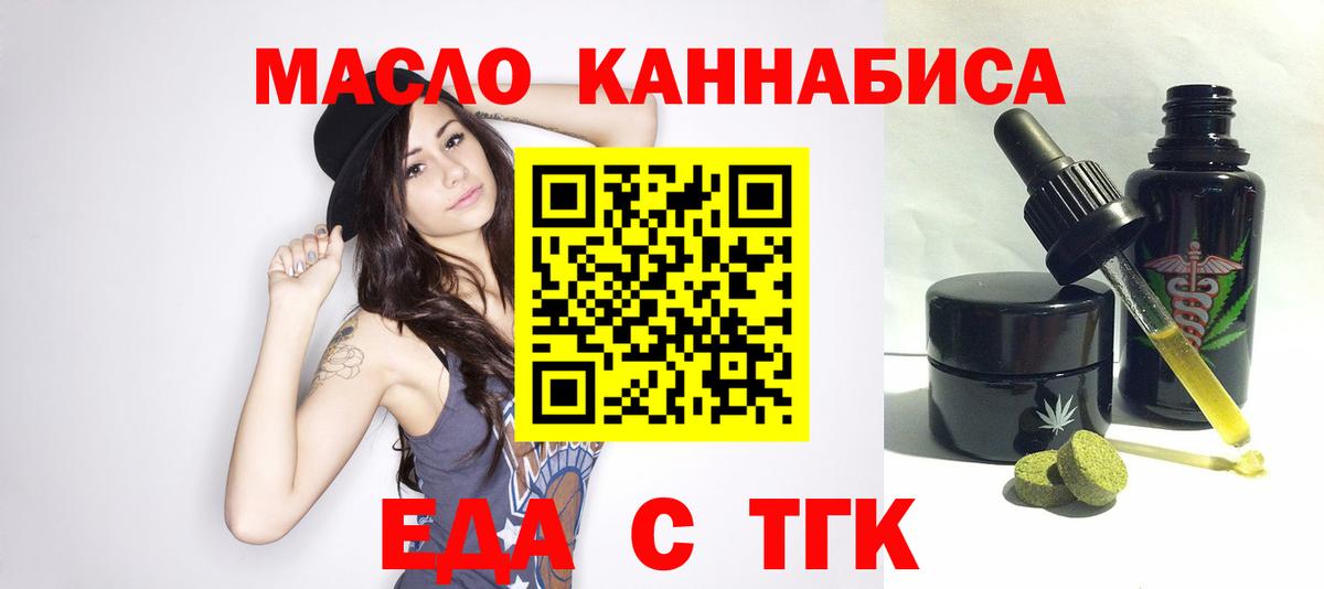 Еда ТГК конопля  Вход с VPN  Гусиноозёрск 