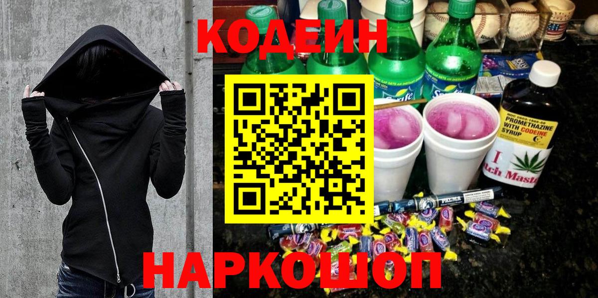 Кодеин напиток Lean (лин) Гусиноозёрск