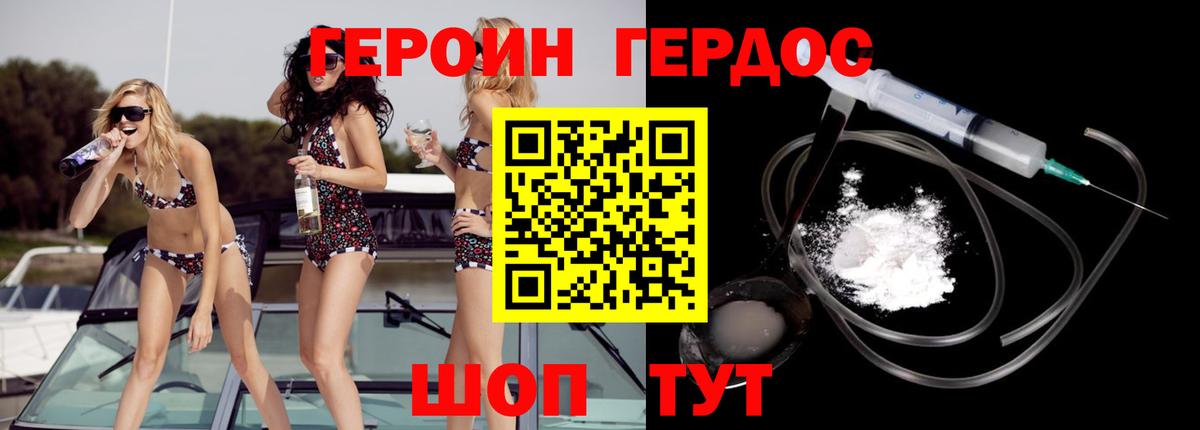 Героин хмурый Гусиноозёрск