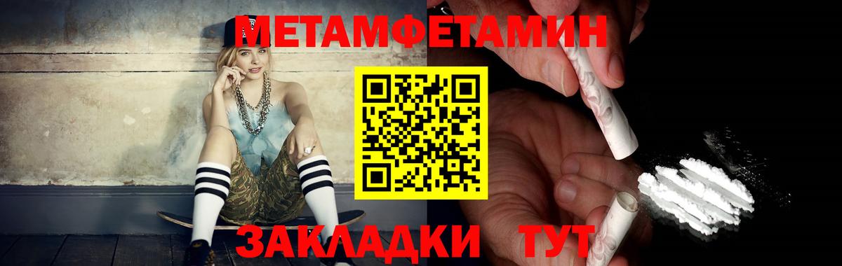 Метамфетамин пудра Гусиноозёрск
